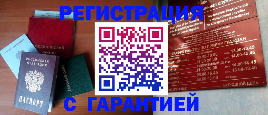временная регистрация надежно в Пензенской области