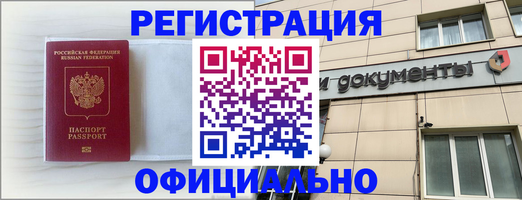 временная регистрация недорого в Пензенской области