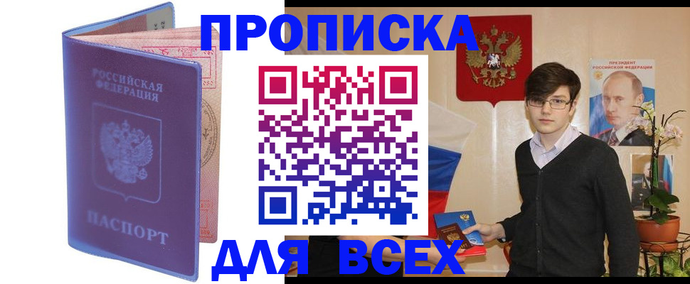 прописка для кредита в Пензенской области