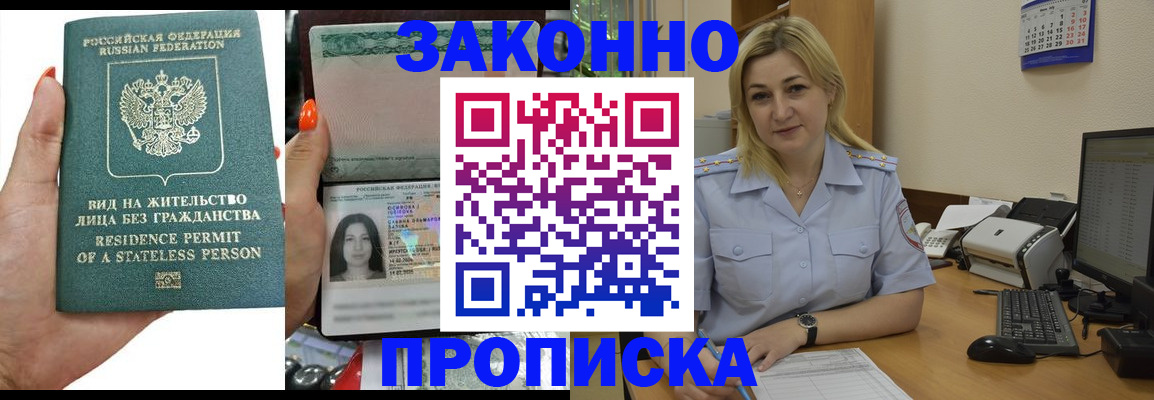 временная регистрация купить в Пензенской области