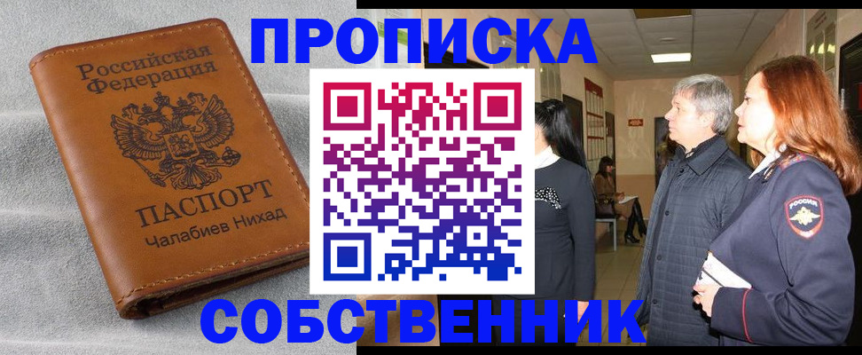 временная прописка в Пензенской области